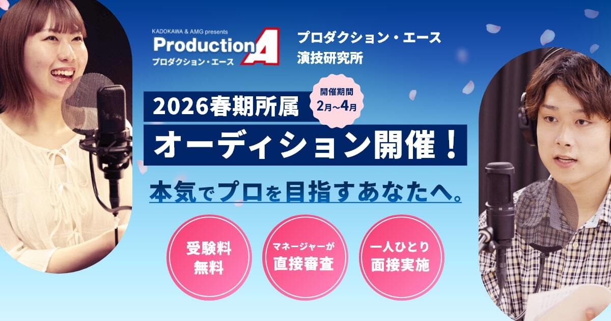 プロダクション・エース演技研究所